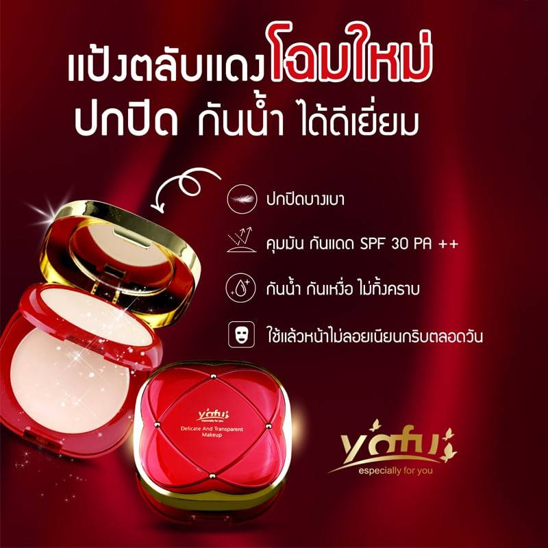 YAFU แป้งยาฟูเมจิก ซอฟแอนด์ สมูท พาวเดอร์ แป้งพัฟ ผสมรองพื้น แป้งพัฟกันน้ำ NO.1209