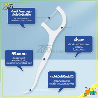 ไหมขัดฟัน ไหมขัดฟันชนิดด้ามพลาสติก 50ชิ้น/กล่อง ขัดฟัน ไม้จิ้มฟัน ใช้ขัดฟัน เขี่ยเศษอาหารตามซอกฟัน อุปกรณ์ทำความสะอาดช่องปาก วัสดุเกรดอาหาร