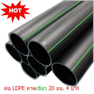 ท่อ LDPE คาดเขียว ขนาด 20 มม  ท่อประปา ท่อการเกษตร ท่อวางระบบปลวก ขนาด 200 เมตร คุณภาพมาตรฐาน มอก.