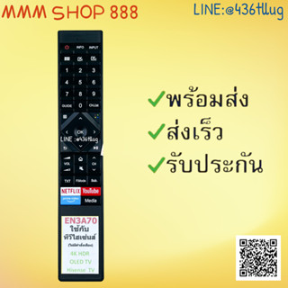 รีโมทรุ่น : ไฮเซนส์ Hisense รหัส EN3A70 net you prime media สินค้าพร้อมส่ง