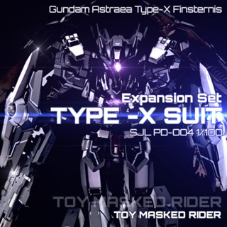 พาร์ทเสริมกั้นดั้ม SJL 1/100 TYPE-X SUIT FOR MG EXIA/ASTRAEA/ASTRAEA TYPE-F