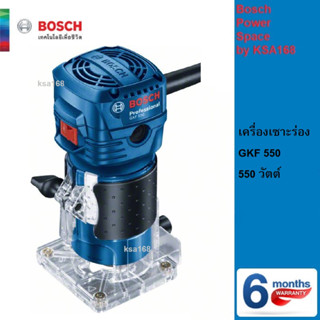 BOSCH  GKF550 ทริมเมอร์ เครื่องเซาะร่องไม้ เครื่องแกะสลักไม้ ทริมเมอร์ไฟฟ้า 550 วัตต์ จับดอก 2 หุน ( 1/4นิ้ว ) GKF 550