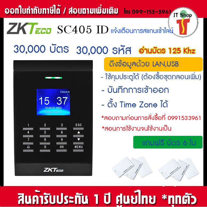 ZKTeco SC405ID  SC405MF  ทาบบัตรคีย์การ์ดเปิดประตู บันทึกเวลาทำงาน ต่อกลอนไฟฟ้าได้ทุกชนิด