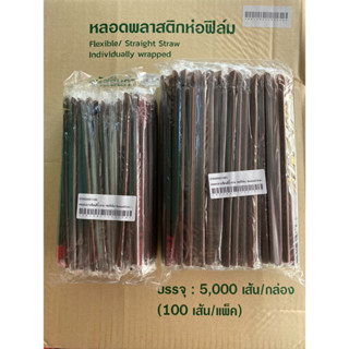 [ซื้อ10แถม1ห่อ] หลอดปลายช้อน 6 , 8 มม. หุ้มพลาสติกทุกเส้น 100เส้น