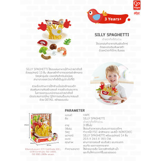 Hape ของเล่นไม้ ของเล่นทำอาหาร เจ้าสปาเก็ตตี้ตัวป่วน Silly Spaghetti ของเล่นเสริมพัฒนาการ 3 ขวบ ขึ้นไป รูปที่ 9