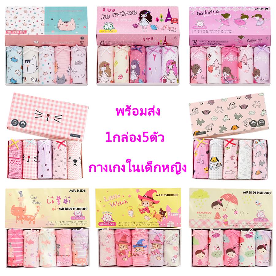 กางเกงในเด็กหญิง ผ้าฝ้าย 1กล่อง5ตัว