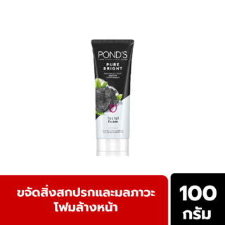 Ponds พอนด์ส เพียว ไบรท์ โฟมล้างหน้า ทำความสะอาดล้ำลึก ถึงรูขุมขน 100 กรัม สุดปัง