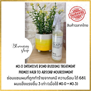 Olaplex No.0 Intensive Bond Building Hair Treatment 155ml. ทรีทเม้นท์น้ำสูตรเข้มข้น เหมาะกับผมเสียขั้นรุนแรง ผมผ่านเคมี