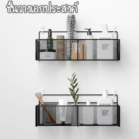 HomeDee ชั้นวางเอกประสงค์ ชั้นวางของในห้องน้ำ ตะแกรงวางของติดผนัง ชั้นวางของไลฟ์สไตล์ ไม่เจาะผนัง