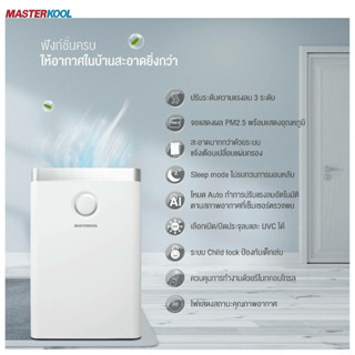 Masterkool เครื่องฟอกอากาศ 25 ตร.ม. รุ่น MTK-AP04