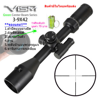 กล้องเล็ง VISIM 3-9x42 รับประกันของแท้ 100%