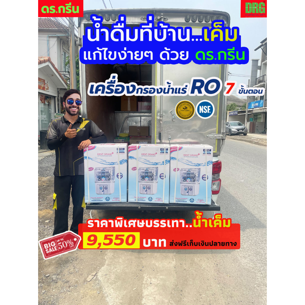 เครื่องกรองน้ำแร่ RO 7 ขั้นตอน Dr. Green Energy KENT GRAND+ (Double RO+UF+UV+TDS Control และมี UV ใน