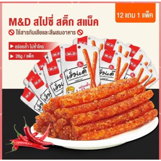 12 แถม1 ซองล่าเถียว รสหม่าล่า ขนมแท่งหนึบทรงเครื่อง รสหม่าล่า ตราเอ็ม&amp;ดี DF-MIDS-SPCK-002