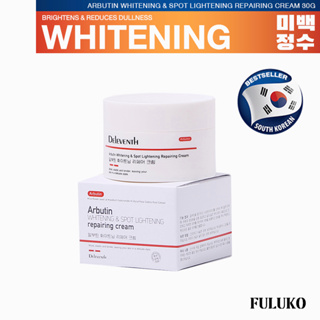 FULUKO Arbutin face cream 30g Korea ครีมหน้าขาว ปรับผิวขาวกระจ่างใส ลดจุดด่างดำ สกินแคร์ ครีมทาหน้า ลดเมลานิน ผิวขาวใส