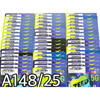 เบอร์มงคล!! เบอร์สวย!! ซิม1-2call ซิมais ซิมเติมเงิน ซิมเน็ตเทพ!4/10mbps!  ซิมเลือกเบอร์ได้ รหัส A148/25