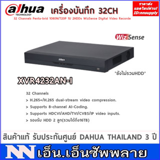 เครื่องบันทึก Dahua รุ่น XVR4232AN-I  32CH **ไม่มีฮาร์ดดิสก์แถม