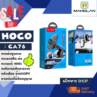 HOCO รุ่น CA76 ที่ยึดโทรศัพท์ ที่จับมือถือ ยึดมือถือแบบติดกระจกและคคอนโซล car holder แท้ (150366)