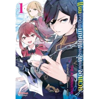 (🔥พร้อมส่ง🔥) แผนการปลดเกษียณฯ เล่ม 1