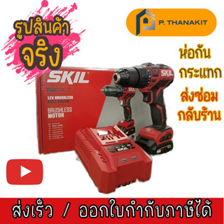 SKIL SET สว่านไฟฟ้าไร้สาย 12V. รุ่น DL5290SE 10m. (ครบชุด)