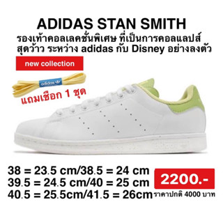 adidas รองเท้าลำลอง Disney x Stan Smith The Princess and the Frog - Tiana HP5578