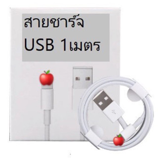 สายชาร์จใช้สำหรับ สมาร์ทโฟน USB งานพร้อมกล่องสายยาว1เมตร