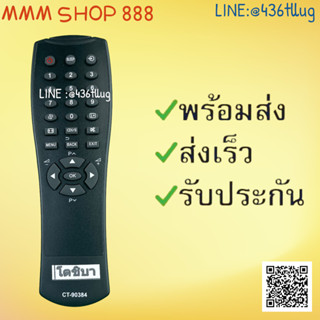 รีโมทรุ่น : โตชิบา Toshiba รหัส CT-90384 สินค้าพร้อมส่ง