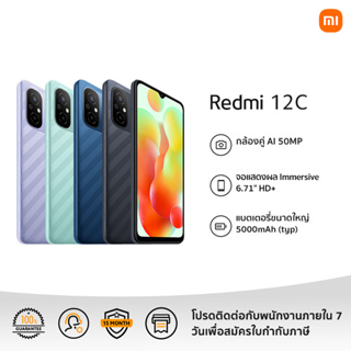 Xiaomi Redmi 12C 3GB+64GB รับประกัน 15 เดือน
