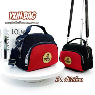 1208# กระเป๋าสะพายข้างผู้หญิง YXIN Fashion ขนาดเล็ก/SMALL