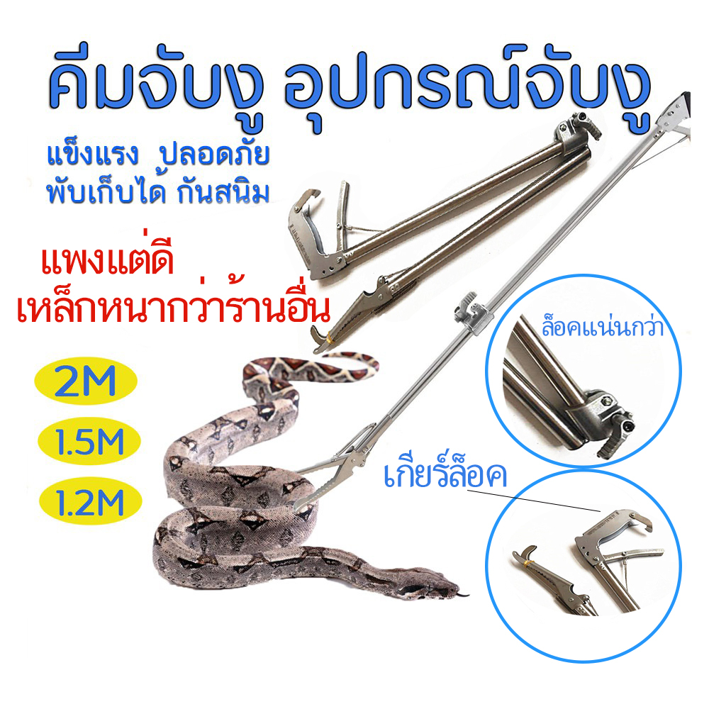 🔥ไม้จับงูยาว2เมตร ที่จับงูพับเก็บได้ คีมหนีบงู อุปกรณ์ที่หนีบงูและปลา✅Catching Snake Tweezers Stick 2m/1.5m/1.2m