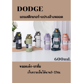 💥พร้อมส่ง💥กระบอกน้ำDODGEสำหรับเด็กขนาด600ml.เก็บความเย็นมีหลอดพร้อมสายสะพาย