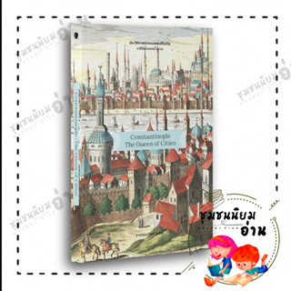 หนังสือ ประวัติศาสตร์คอนสแตนติโนเปิล (Constantinople the Queen of Cities) : ชาครีย์นรทิพย์ เสวิกุล : ยิปซี/Gypzy