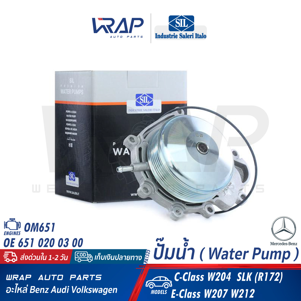 ⭐BENZ⭐ ปั๊มน้ำ เครื่อง OM651 รุ่น W204 W207 W212 "218 SLK(R172) |OE 651 200 13 01 |SALERI SIL PA1525