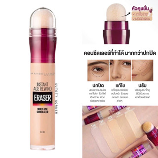 Maybelline Instant Age Rewind Eraser Multi-Use Concealer 6ml. คอนซีลเลอร์หัวคุชชั่นฟองน้ำ