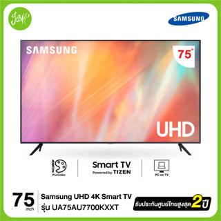 SAMSUNG 75" Smart TV 4K UHD 75AU7700 รุ่น UA75AU7700KXXT  ปี 2021  รับประกันศูนย์ไทย(สินค้าใหม่)