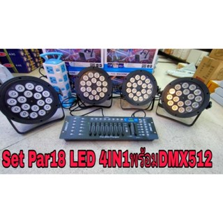 ไฟเวที,ไฟติดตั้งผับ,ชุดไฟเวทีพร้อมบอร์ดคอนโทรลDmx512,par 18led 4in1/RGBW,ไฟพาร์4ตัว+DMX512พร้อมใช้งาน