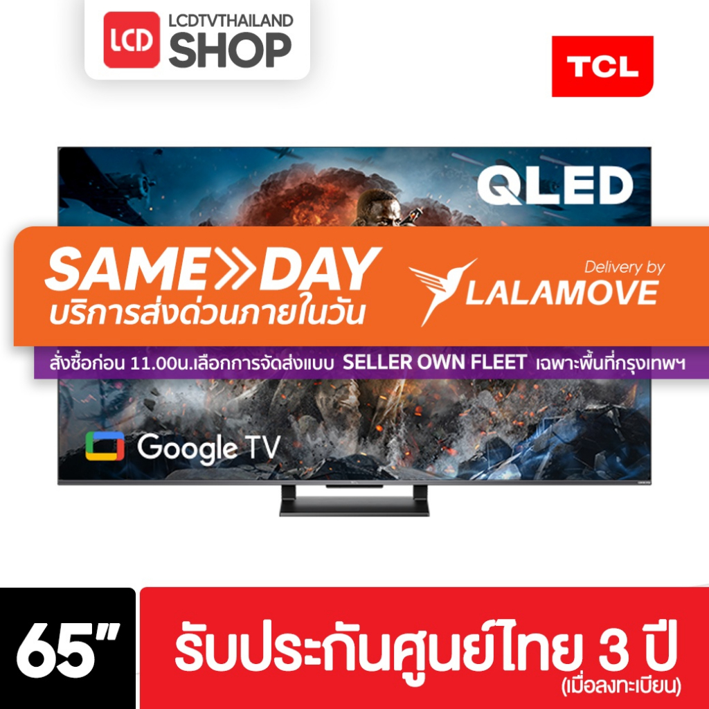 TCL 65C735 ขนาด 65 นิ้ว 4K QLED TV รุ่นใหม่ปี 2022 Google TV รับประกันศูนย์ 3 ปี กรุงเทพส่งด่วนได้เล