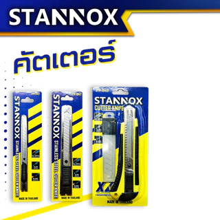 STANNOX คัดเตอร์ 3 แบบ คัตเตอร์ คัทเตอร์ มีดคัตเตอร์ 9มิล 18 มิล พร้อมใบมีดคัตเตอร์