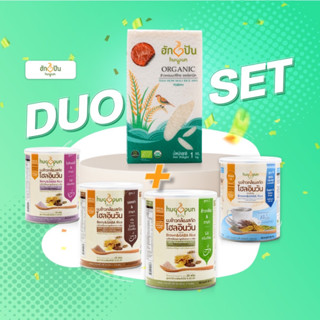 (Duo set )ข้าวหอมมะลิออร์แกนิคและผงข้าวกล้องสกัดโฮอินวัน