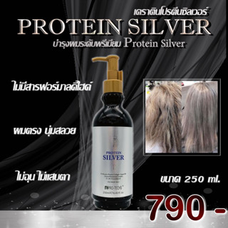 เคราติน โปรตินซิลเวอร์ Protein Silver