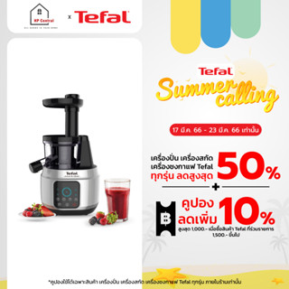 [ใส่โค้ด VLDGHZR4 รับ 300 coins] Tefal เครื่องสกัดน้ำผักและผลไม้ รอบต่ำสุด รุ่น ZC420 ZC420E38