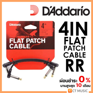 D’Addario 4IN Flat Patch Cable RR สายพ่วงเอฟเฟค