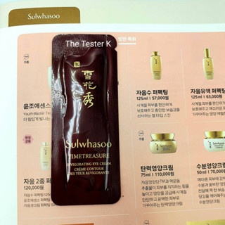 #พร้อมส่ง/Exp.13/6/25 #ครีมลดเลือนริ้วรอยรอบดวงตาระดับพรีเมี่ยม #Sulwhasoo Timetreasure Invigorating Eye Cream 1ml