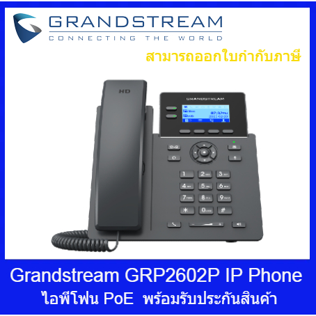 Grandstream GRP2602P IP Phone, โทรศัพท์ไอพีโฟน, PoE