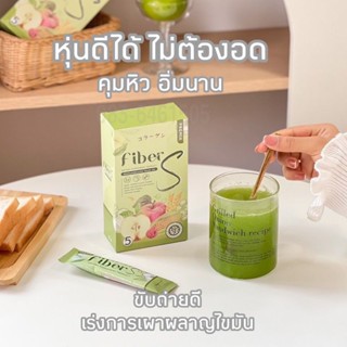 ไฟเบอร์ เอส บอสหนุ่ม FiberS Premix