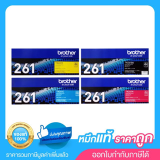 Brother TN-261 ตลับหมึกแท้ หมึกพิมพ์ ชุด 4 สี (BK/C/M/Y) Original Toner