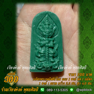 บล็อกพระกดมือแบบ 1 องค์ ต่อ 1 แบบที่ 300 (ท้าวเวสสุวรรณ)