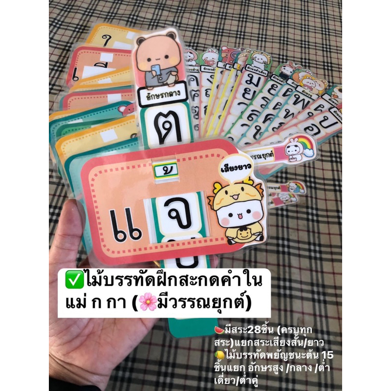 ไม้บรรทัดสะกดคำ แม่ ก กา(มีวรรณยุกต์)