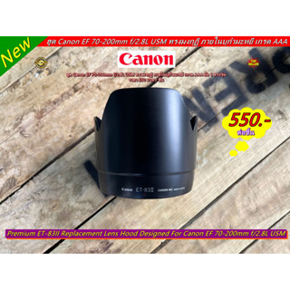 ET-83II ฮูดทรงมงกุฏิ Canon EF 70-200mm f/2.8L USM ภายในบุกำมะหยี