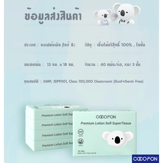 💥ราคาพิเศษ💥กระดาษเช็ดหน้า สำหรับเด็กทารก หนา3ชั้น 1ห่อ 40แผ่นดึง COCOFON Lotion Tissue โลชั่น ทิชชู่