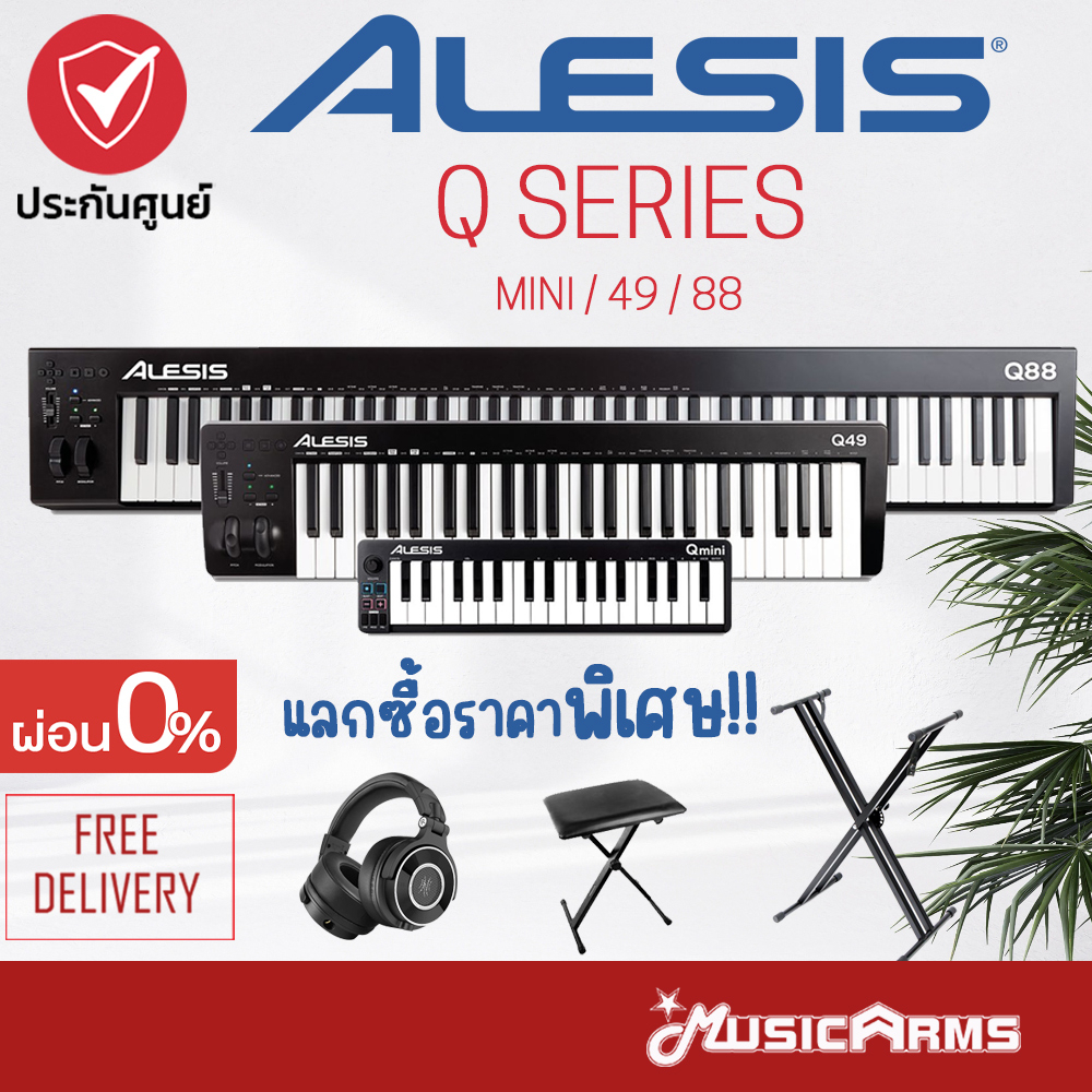 Alesis Q series MKII มิดี้คีย์บอร์ดใบ้ Alesis keyboard คีย์บอร์ดไฟฟ้า Alesis QMini / Alesis Q49 / Al